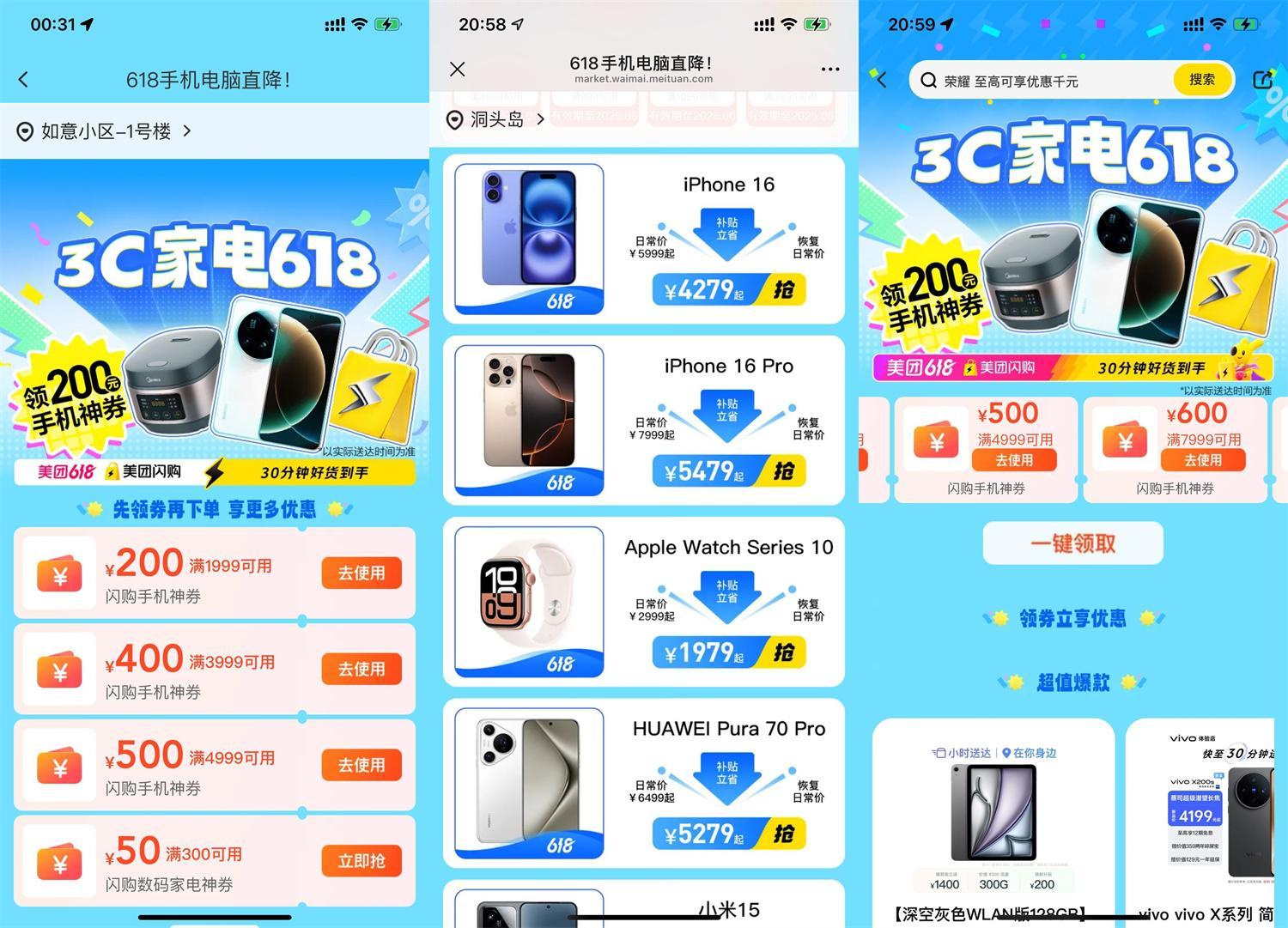 618美团3C闪购手机数码大促-资源阁