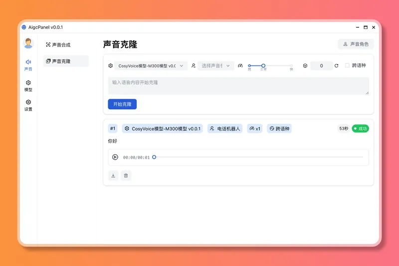 AigcPanel(开源AI数字人系统)-资源阁