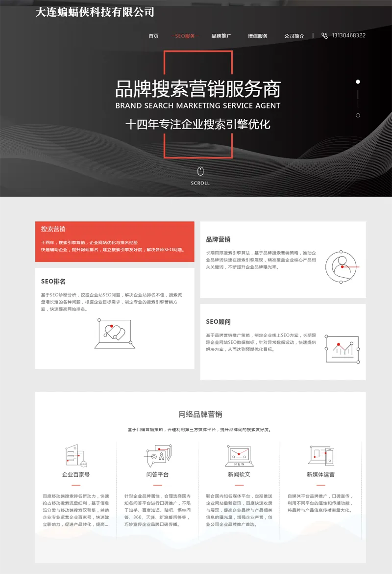 HTML响应式SEO排名优化公司网站源码-资源阁