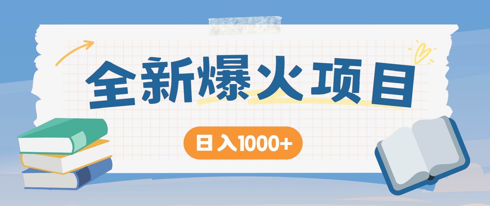 （14905期）暴利项目，每天被动收益1500+，长期管道收益！0成本自己做老板！-资源阁