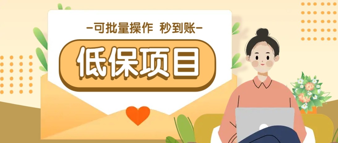 亲测有趣零撸低保项目，抽奖每天撸8-88米，可批量操作，支付宝提现秒到账！-资源阁