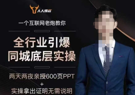 2025全行业引爆同城底层实操，2025年搞流量就找船长，6年实体经验，引爆同城!-资源阁