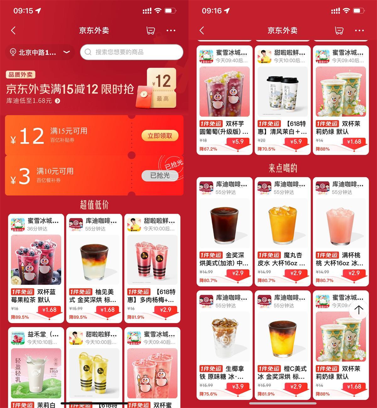 京东外卖点奶茶限时超级补贴-资源阁