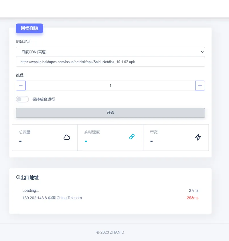 在线网速检测HTML单页源码-资源阁