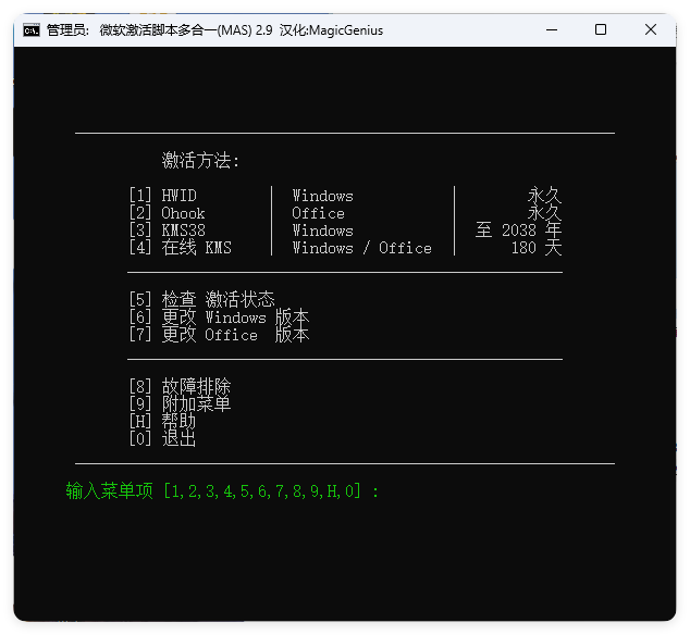 Microsoft Activation Scripts v3.3-资源阁