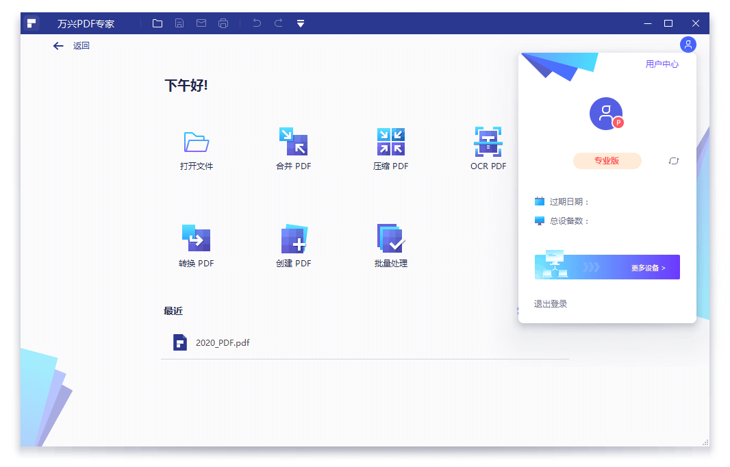 万兴PDF专家v11.4.20.3548专业版-趣奇资源网-第7张图片 万兴PDF专家v11.4.20.3548专业版-趣奇资源网-第7张图片