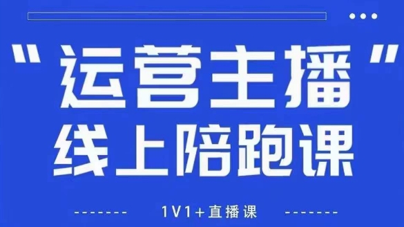 猴帝1600线上课【5月28更新】拉爆自然流，做懂流量的主播，新规政策下，自然流破圈攻略-资源阁