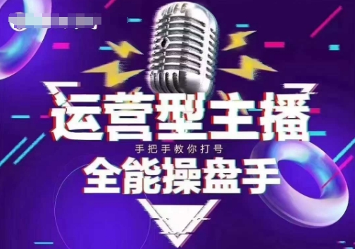 猴帝电商1600抖音课【2~3月新课】，拉爆自然流，做懂流量的主播，新规政策下，自然流破圈攻略-资源阁