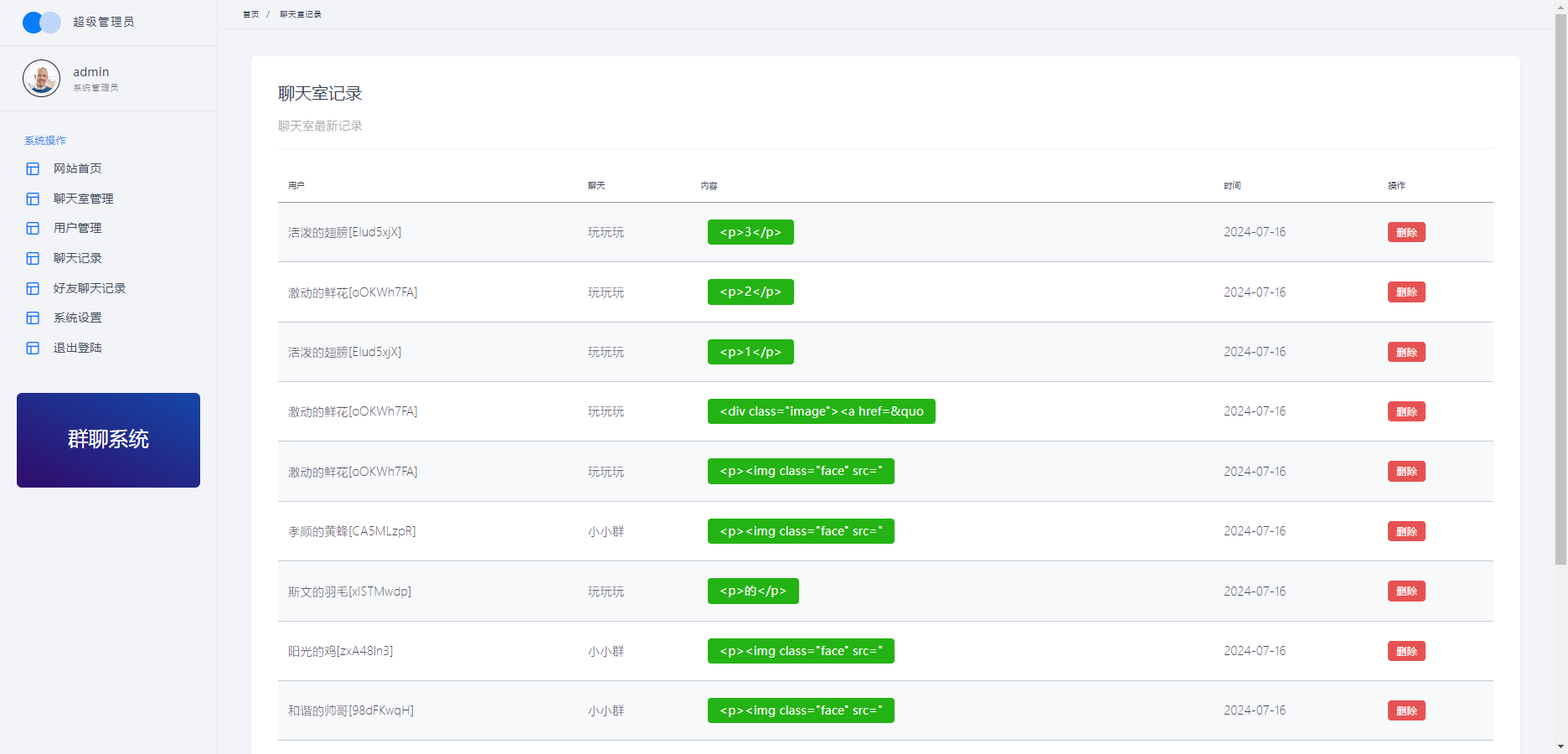 聊天室H5实时群聊聊天室全开源系统 第5张