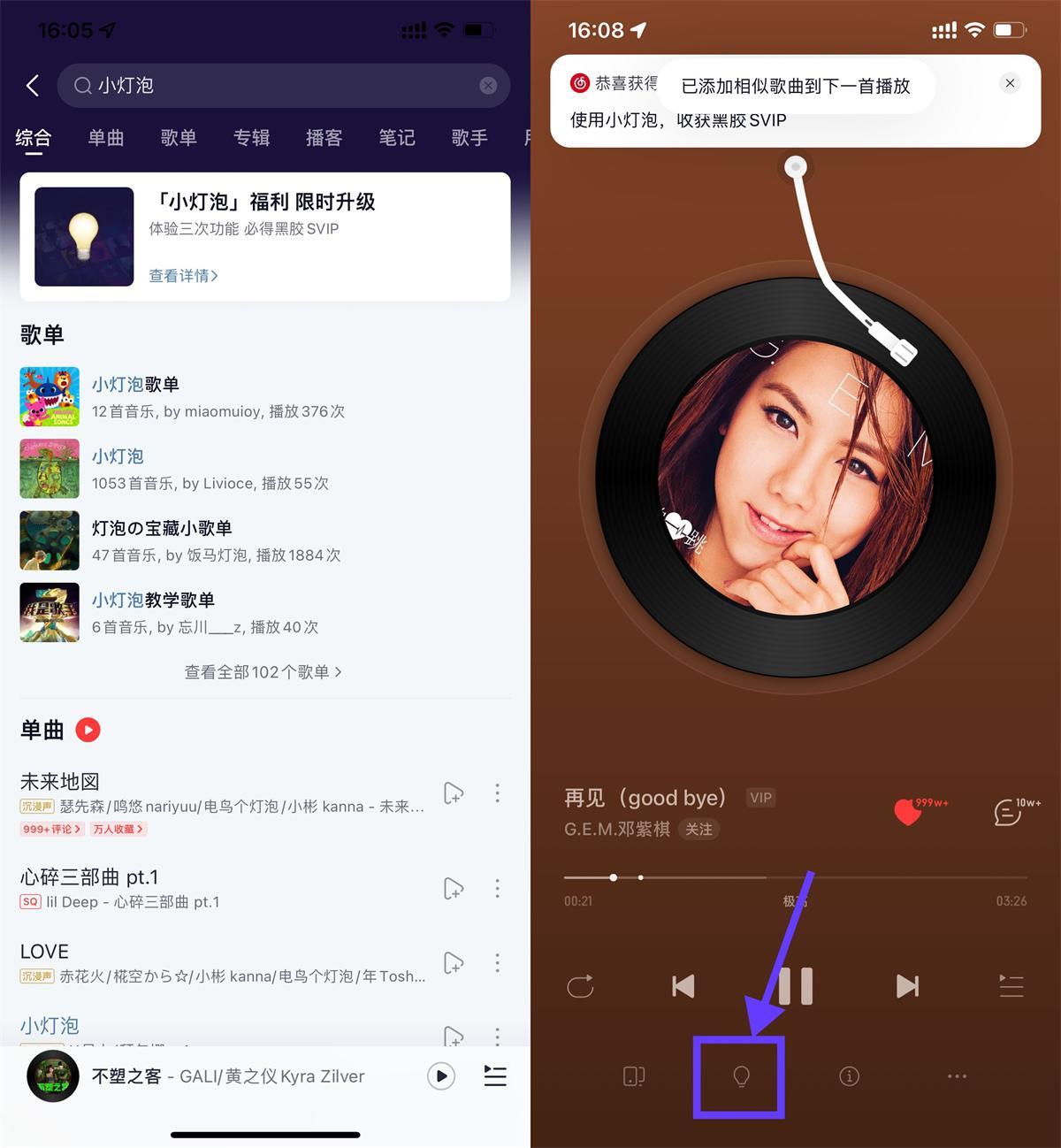 网易云音乐小灯泡抽SVIP会员-资源阁