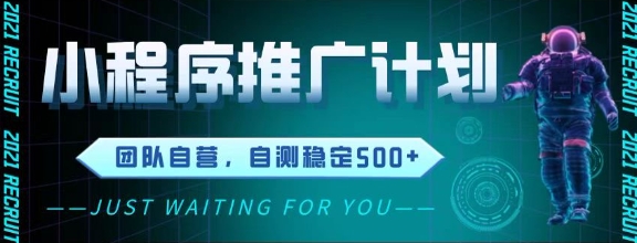 最新微信小程序挂G推广，全自动运行被动收益，自测稳定5张+【揭秘】-资源阁