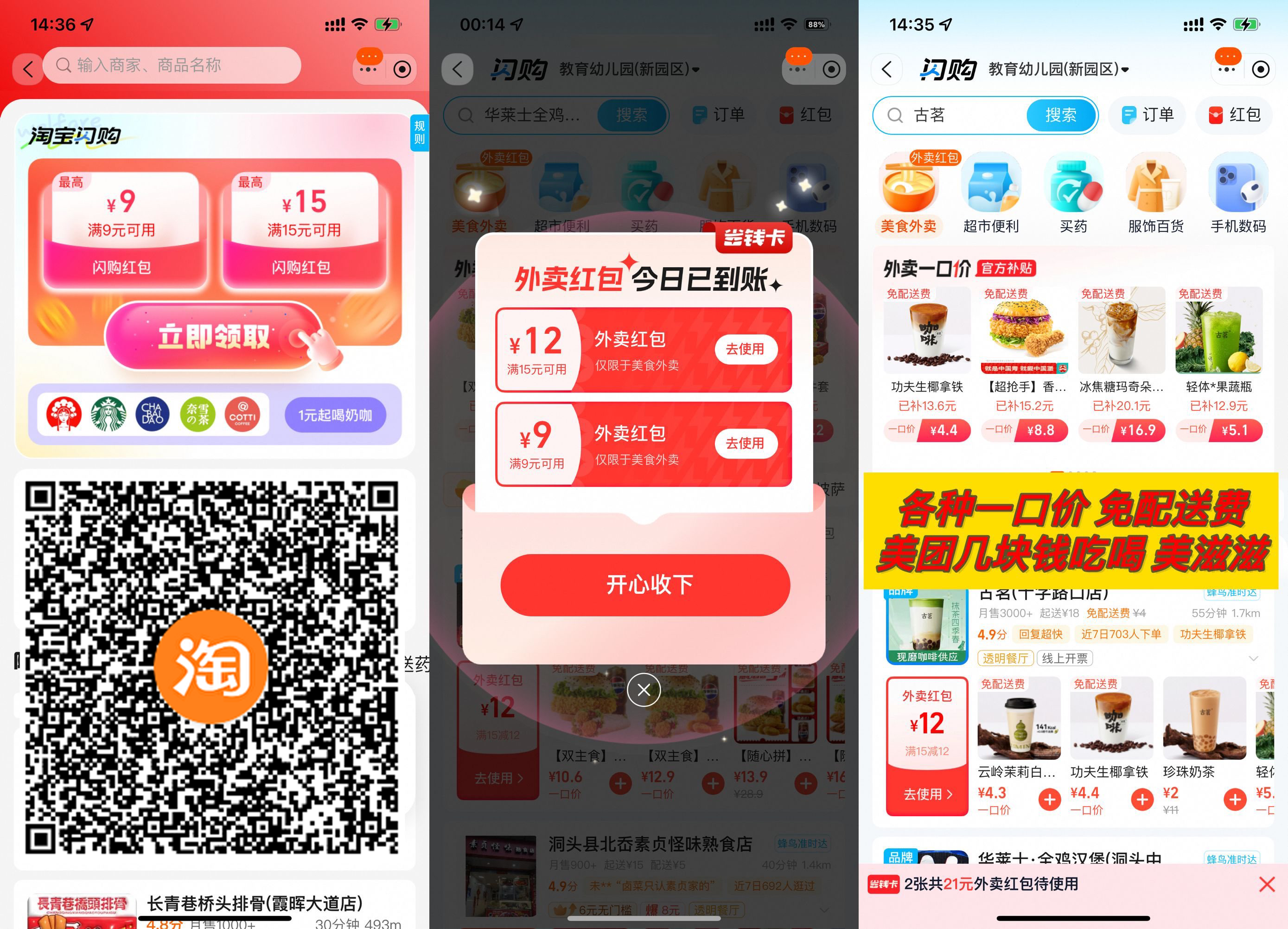 饿了么百亿补贴入口和领红包-资源阁