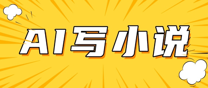 AI+短篇小说，实战分享，详细教程，日入200+-资源阁