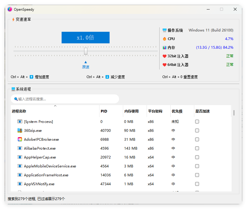 OpenSpeedy游戏变速v1.6.5绿色版-资源阁