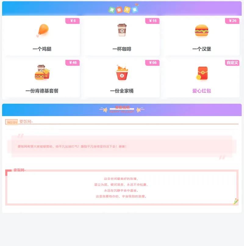 漂亮自适应收款打赏要饭网HTML源码-资源阁