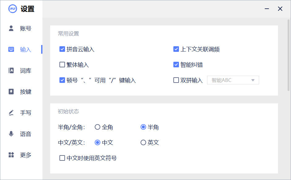 讯飞语音输入法v3.0.1740精简版-资源阁