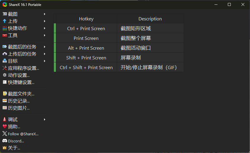 最强屏幕工具ShareX v17.1.0-资源阁