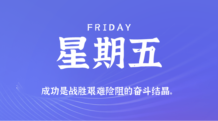 2025年05月30日新闻早讯，每天60s读懂世界-资源阁