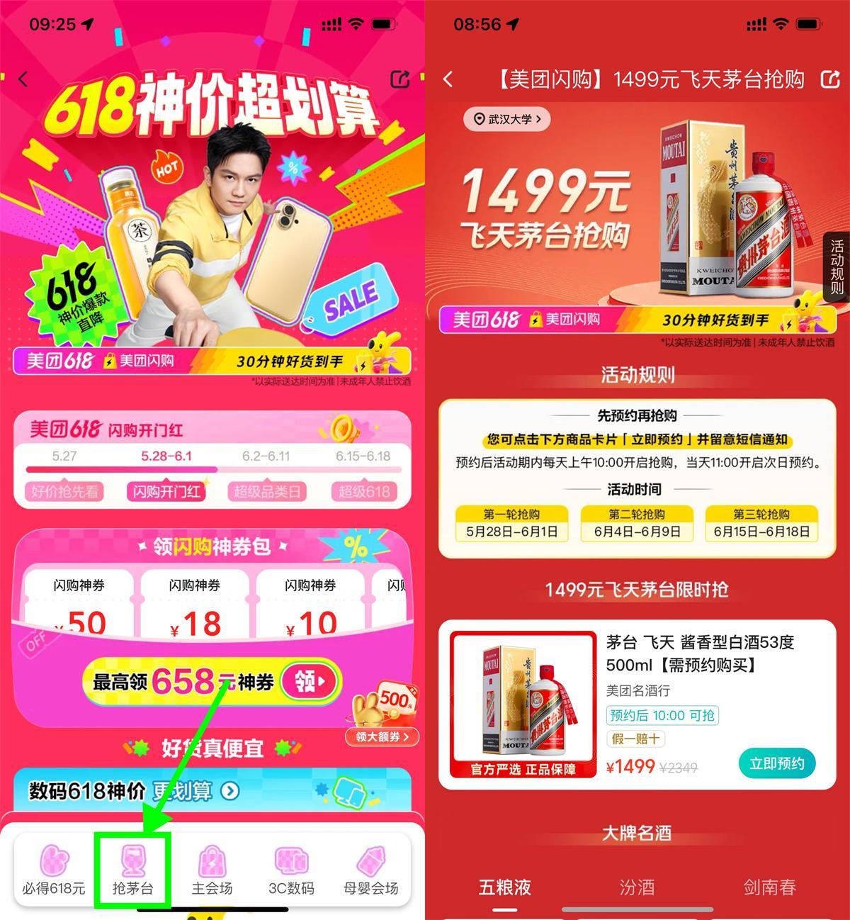 美团618闪购10点原价抢茅台-资源阁