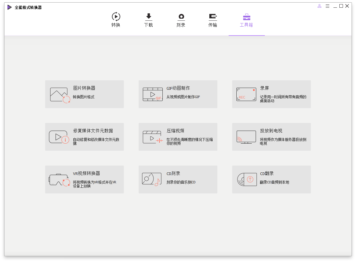 万兴全能格式转换器v16.5.3.265绿色版-资源阁