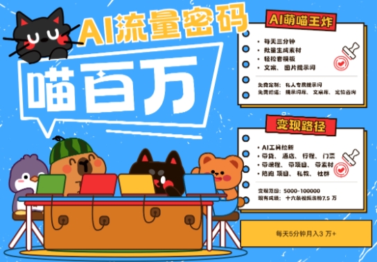 AI+宠物+旅行2025最火流量密码，轻松用AI宠物做文旅账号，小白三分钟学会，N种变现渠道，月入五位数-资源阁