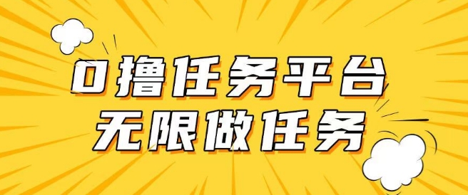 手机0成本无限做任务，适合大部分人群，一部手机可挣零花钱-资源阁