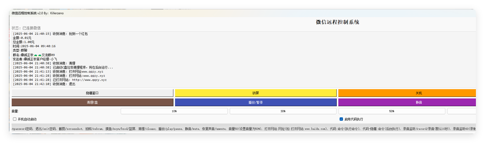 微信远程控制系统v2.0单文件版-资源阁